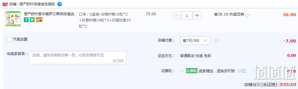 慢严舒柠 草本润喉糖 20g（10粒）*6盒 29.9元包邮（双重优惠） 值值值-买手聚集的地方