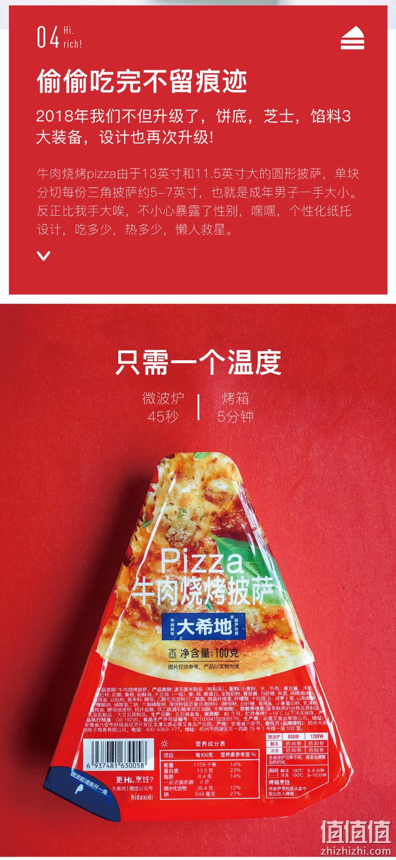 大希地 加热即食经典海鲜披萨100g*5+牛肉烧烤披萨100g*5 89元包邮（需领券） 值值值-买手聚集的地方