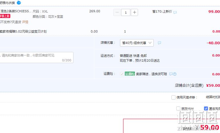 SCHIESSER 舒雅 男士40S精梳棉平角内裤 E5/19253T 2条装 59元包邮（需领券） 值值值-买手聚集的地方