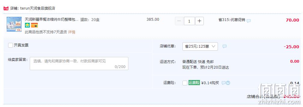Terun 天润 新疆浓缩全脂纯牛奶125g*20盒 45元包邮（需领券） 值值值-买手聚集的地方