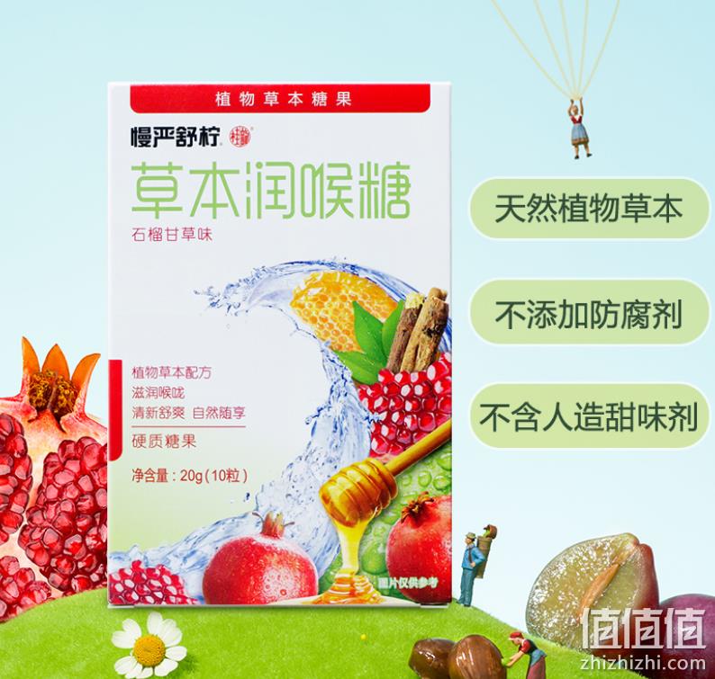慢严舒柠 草本润喉糖 20g（10粒）*6盒 29.9元包邮（双重优惠） 值值值-买手聚集的地方