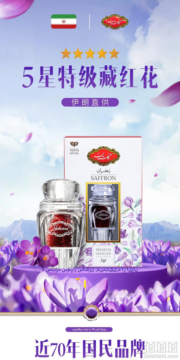 中东皇室指定专供，伊朗原装进口 Golestan 5星特级藏红花 2g/瓶*2件 78元包邮（39元/瓶） 值值值-买手聚集的地方