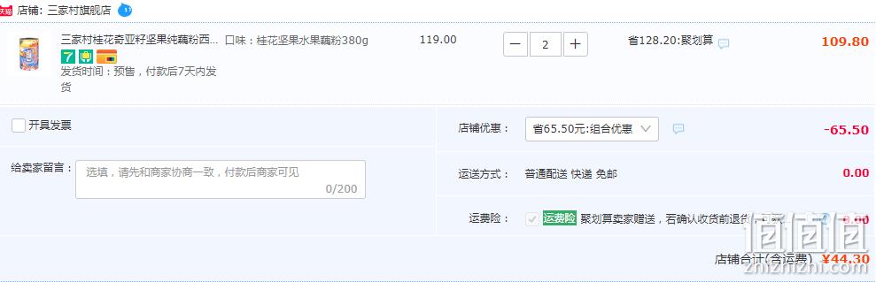 杭州特产，三家村 桂花坚果每日藕粉 380g*2罐  多款 44.3元包邮（拍2件） 值值值-买手聚集的地方