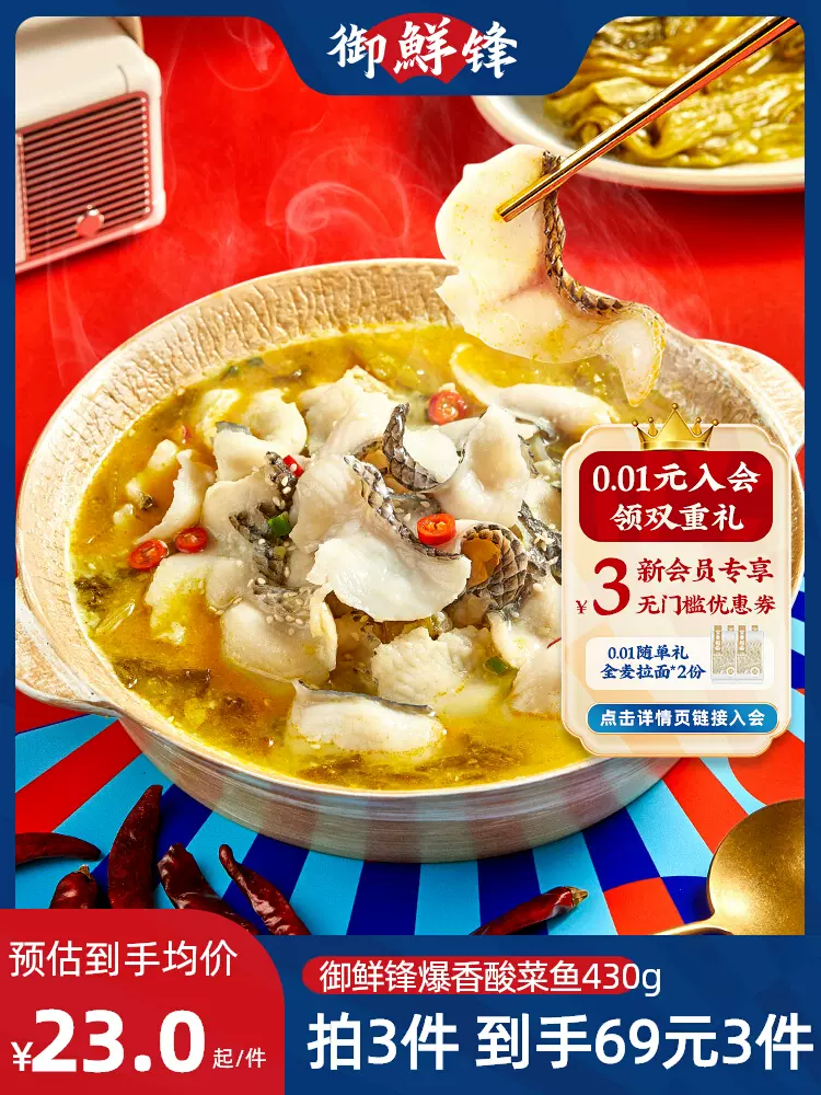 御鲜锋 金汤酸菜鱼 430g/盒 *3件 69元包邮（拍3件） 值值值-买手聚集的地方