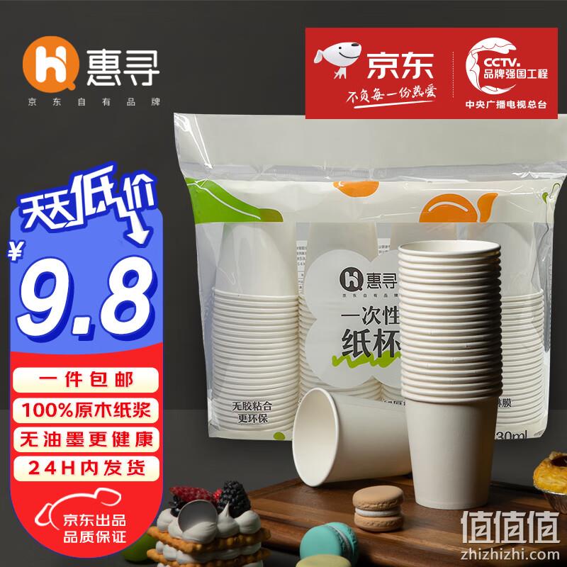 惠寻 原生木浆加厚一次性纸杯 230ml*100只 9.8元包邮（需领券） 值值值-买手聚集的地方