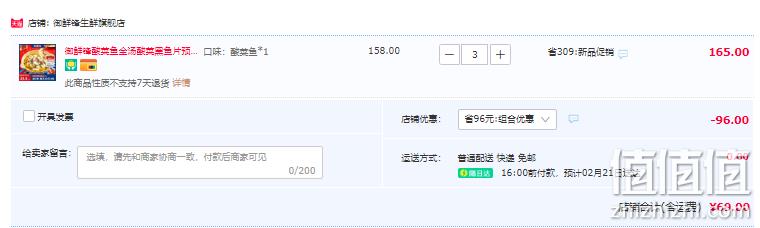 御鲜锋 金汤酸菜鱼 430g/盒 *3件 69元包邮（拍3件） 值值值-买手聚集的地方