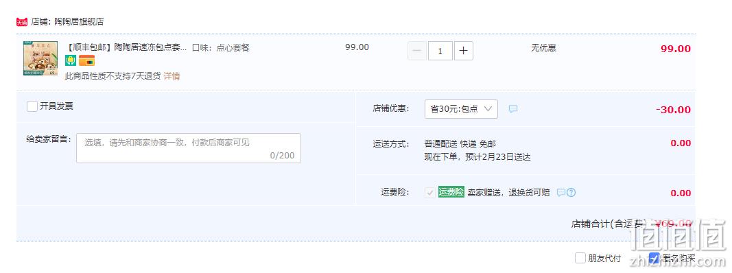 中华老字号，陶陶居 广式早餐套餐 1350g 69元包邮（需领券） 值值值-买手聚集的地方