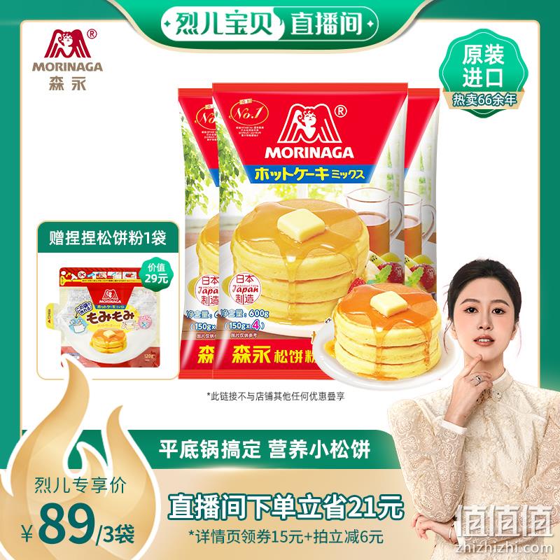日本进口 Morinaga 森永 无添加预调松饼粉 600g*3件（赠捏捏松饼粉120g） 89元包邮（29.67元/件） 值值值-买手聚集的地方