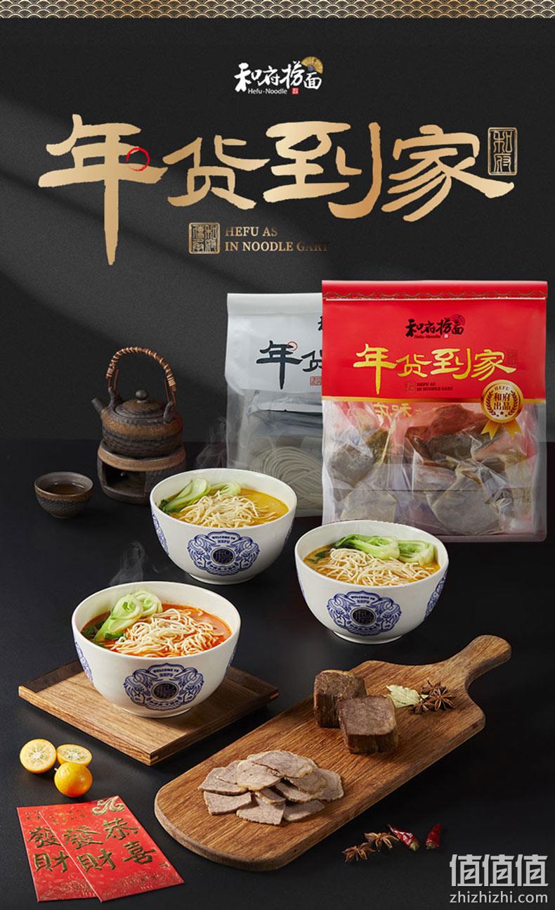 和府捞面 卤味鲜煮面/拌面家庭装套餐 68元包邮（需领券） 值值值-买手聚集的地方