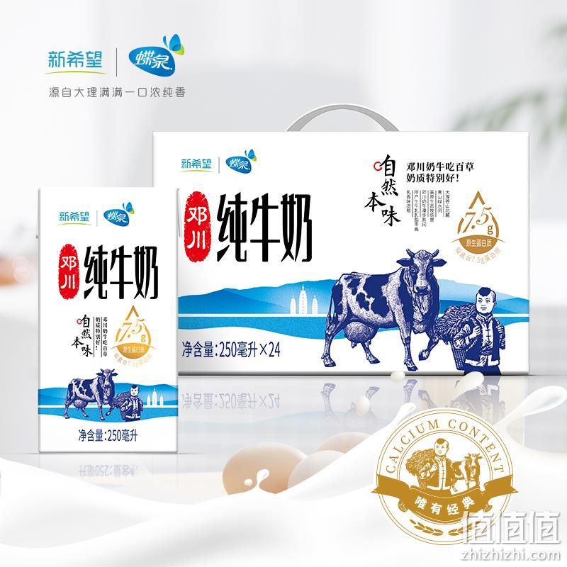 新希望 蝶泉 邓川全脂纯牛奶 250g*16盒整箱 39.9元包邮（需领券） 值值值-买手聚集的地方