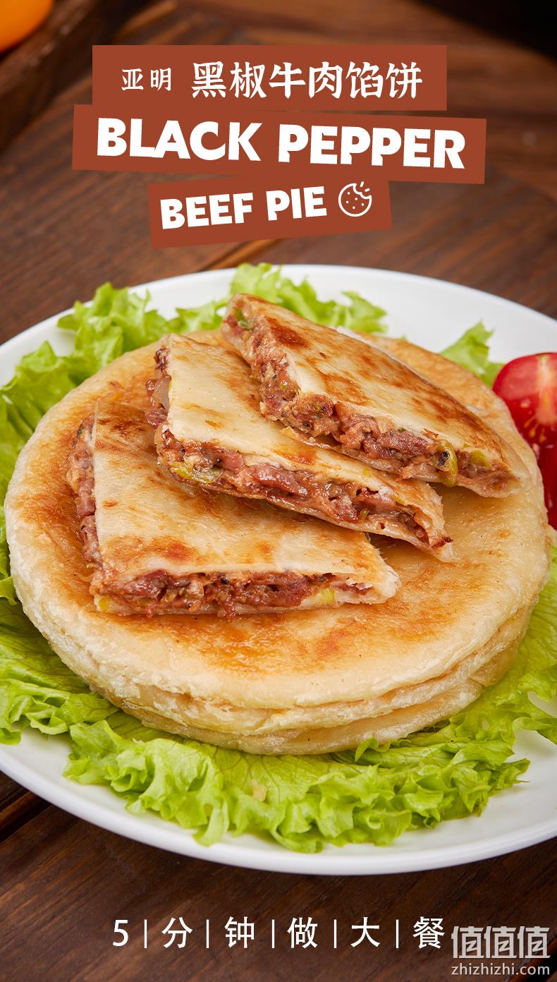 亚明 黑椒牛肉酥皮馅饼 1.5kg/15个 39.9元包邮（需领券） 值值值-买手聚集的地方