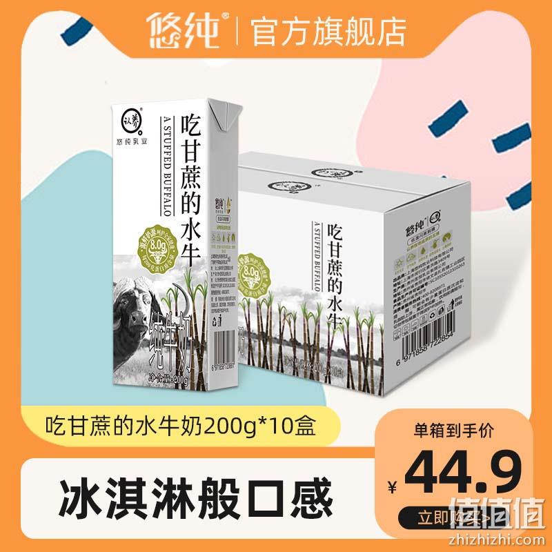 悠纯 认养 吃甘蔗的水牛纯奶 （4.0g蛋白质）200mL*10盒装*2箱 69.8元包邮（34.9元/件） 值值值-买手聚集的地方