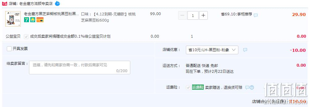 老金磨方 无糖芝麻核桃黑豆粉 600g 史低19.9元包邮（需领券） 值值值-买手聚集的地方