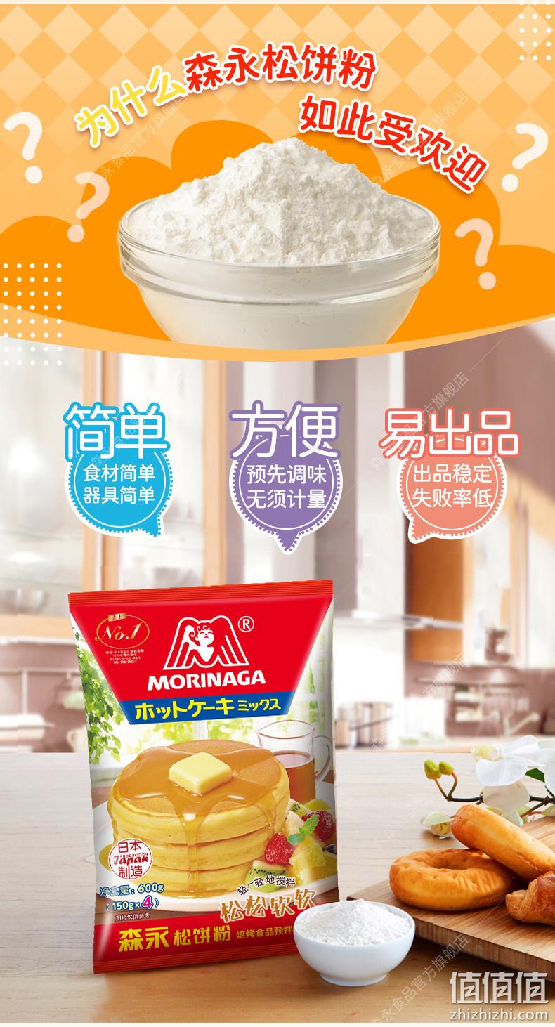 日本进口 Morinaga 森永 无添加预调松饼粉 600g*3件（赠捏捏松饼粉120g） 89元包邮（29.67元/件） 值值值-买手聚集的地方