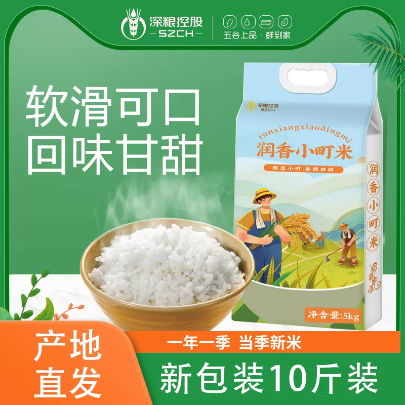 上市公司出品，深粮 润香小町东北大米 5kg 30.9元包邮（需领券） 值值值-买手聚集的地方