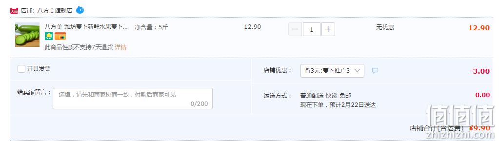 八方美 寿光新鲜水果萝卜 5斤 新低9.9元包邮（需领券） 值值值-买手聚集的地方