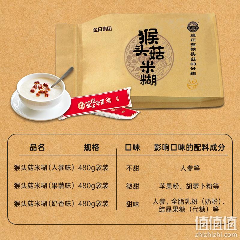 金日制药监制，金日禾野 猴头菇米糊480g*2袋 多口味 史低39.9元包邮（需领券） 值值值-买手聚集的地方