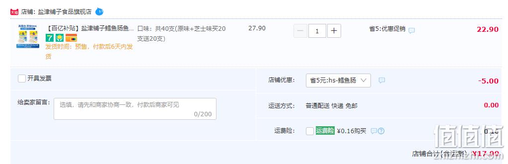盐津铺子 深海鳕鱼肠40支 17.9元包邮（需领券） 值值值-买手聚集的地方