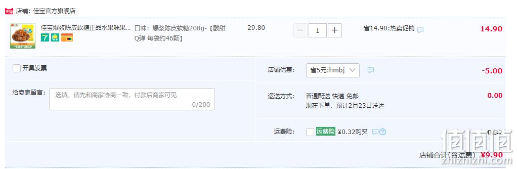 广东老字号，佳宝 爆浆陈皮软糖 208g 9.9元包邮 （需领券） 值值值-买手聚集的地方