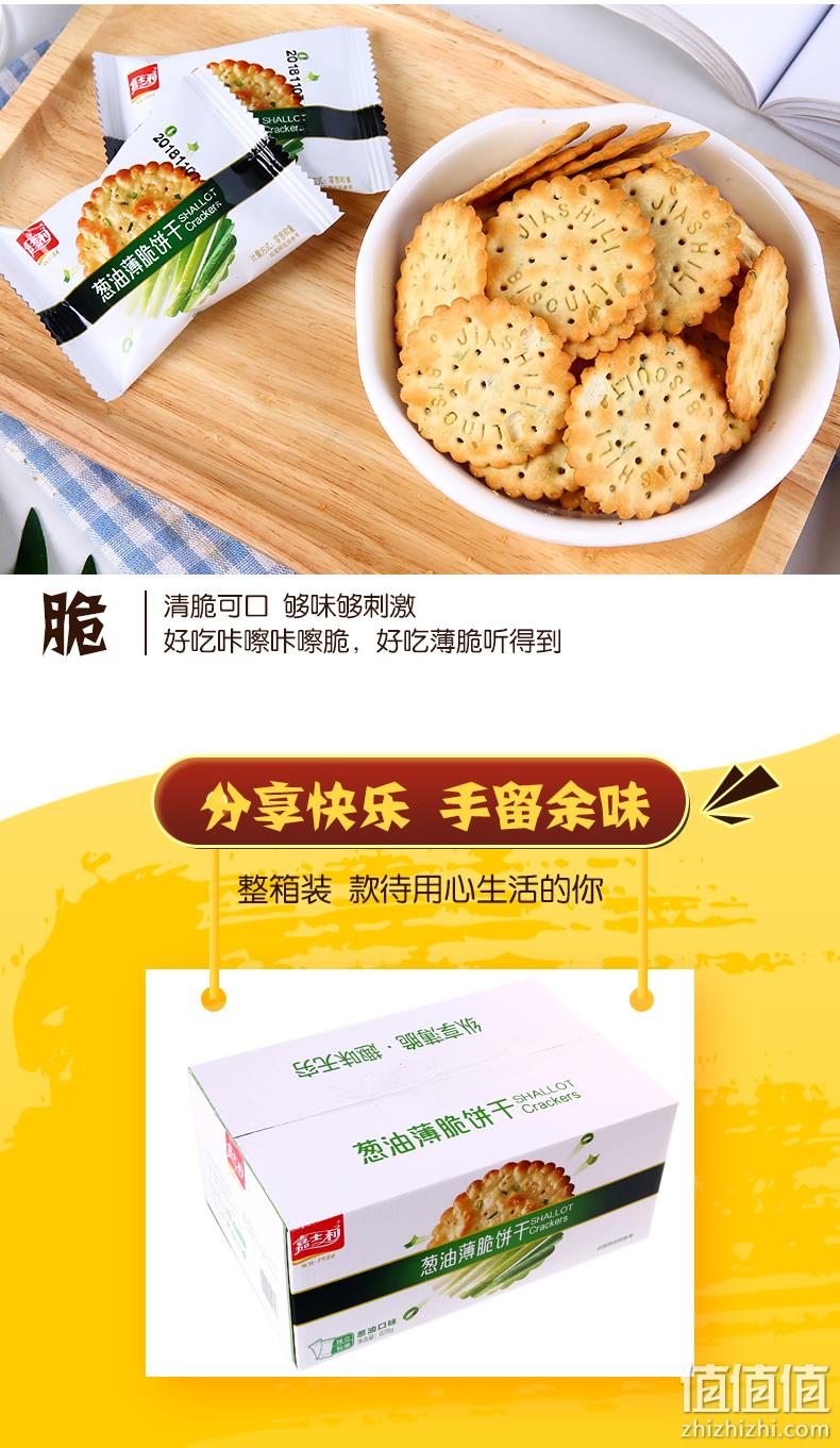 怀旧零食，嘉士利 葱油薄脆饼干 828g 24.9元包邮（双重优惠） 值值值-买手聚集的地方