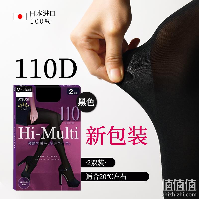 ATSUGI 厚木 Hi-Multi 110D保暖发热连裤袜 FK11112P 2双装 62.65元包邮（双重优惠） 值值值-买手聚集的地方