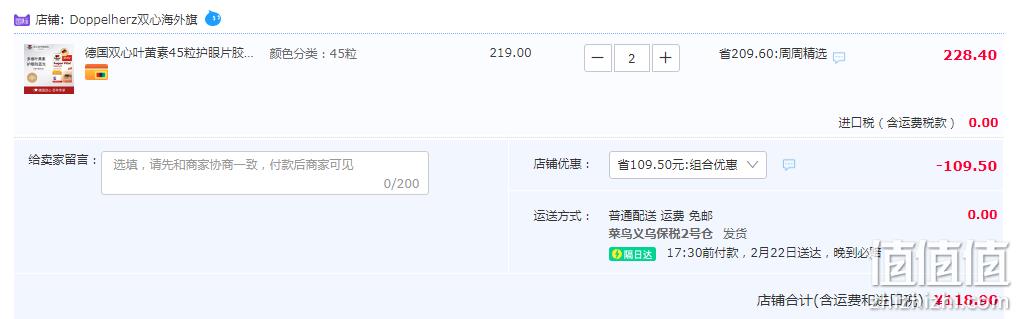 Doppelherz 双心 多维护眼叶黄素胶囊 45粒升级款*2件 118.9元包邮包税（59.45元/盒） 值值值-买手聚集的地方