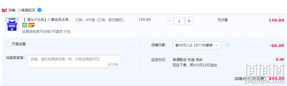 限地区，八喜 全品类冰淇淋 随机组合4斤装 99.8元包邮（需用券） 值值值-买手聚集的地方