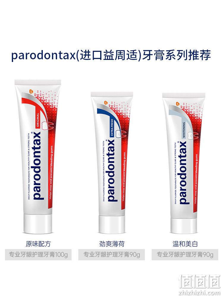 泰国进口，Parodontax 益周适 专业牙龈护理牙膏（原味配方）100g*2支*2件 新低101.44元包邮（折25.36元/支） 值值值-买手聚集的地方