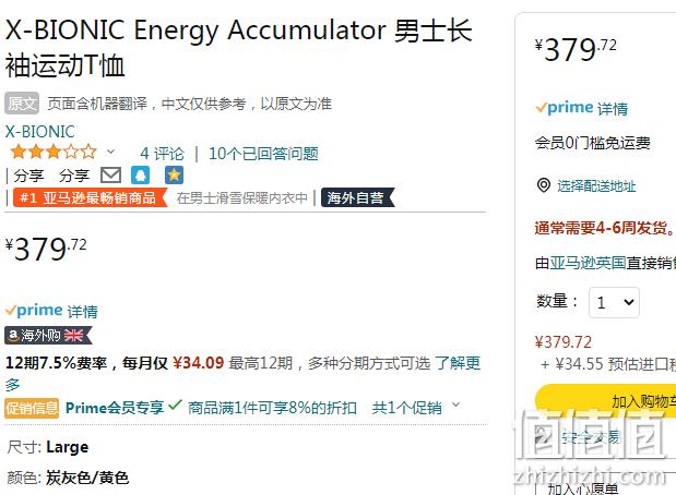 亚马逊销冠！直降140元！X-Bionic 男式 Energy Accumulator 4.0 聚能加强系列 男士长袖压缩衣 新低349.34元（天猫折后1521元） 值值值-买手聚集的地方