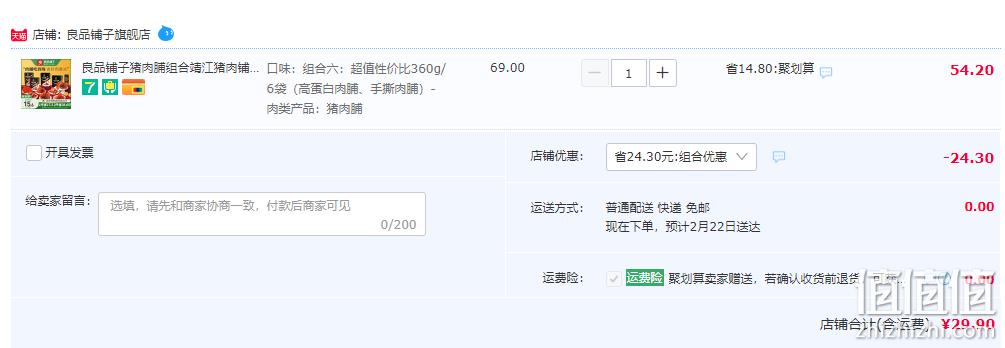 良品铺子 猪肉脯零食组合 360g/6袋  多款 29.9元包邮（双重优惠） 值值值-买手聚集的地方
