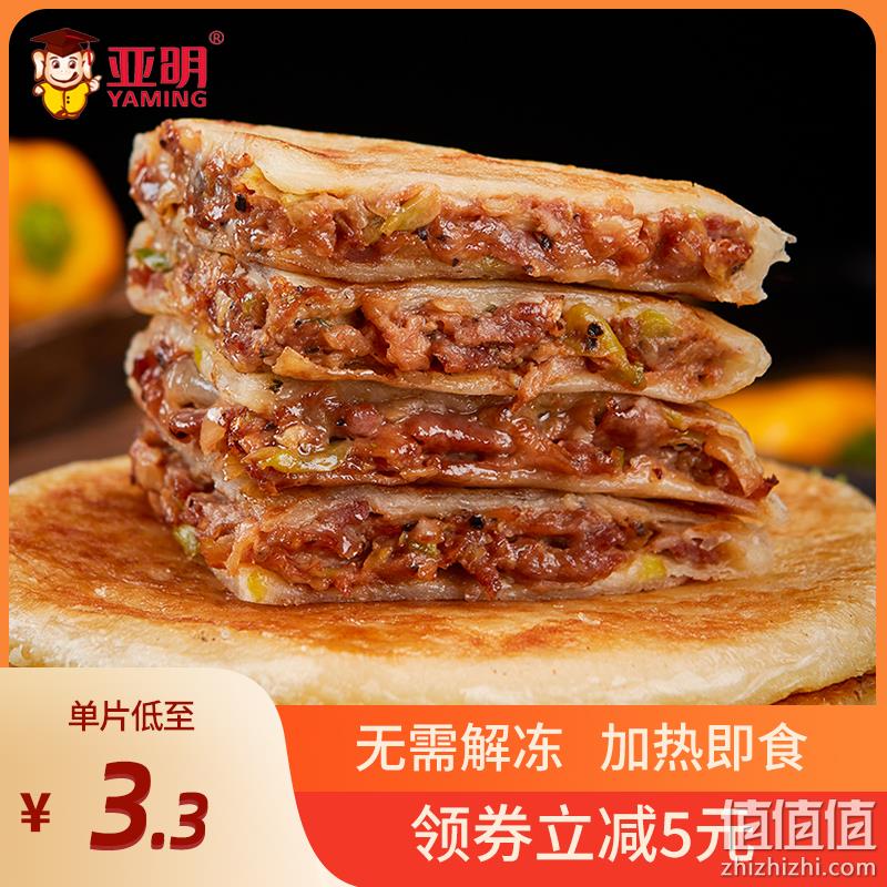 亚明 黑椒牛肉酥皮馅饼 1.5kg/15个 39.9元包邮（需领券） 值值值-买手聚集的地方
