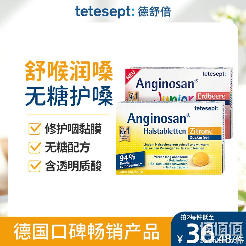 德国百年制药，tetesept 德舒倍 无糖润喉糖20粒*2件 多口味 65.96元包邮包税（折32.98元/盒） 值值值-买手聚集的地方