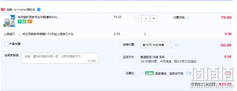 Air Maker 空气净化剂350mL 赠除甲醛膏体100g 29元包邮（需用券） 值值值-买手聚集的地方