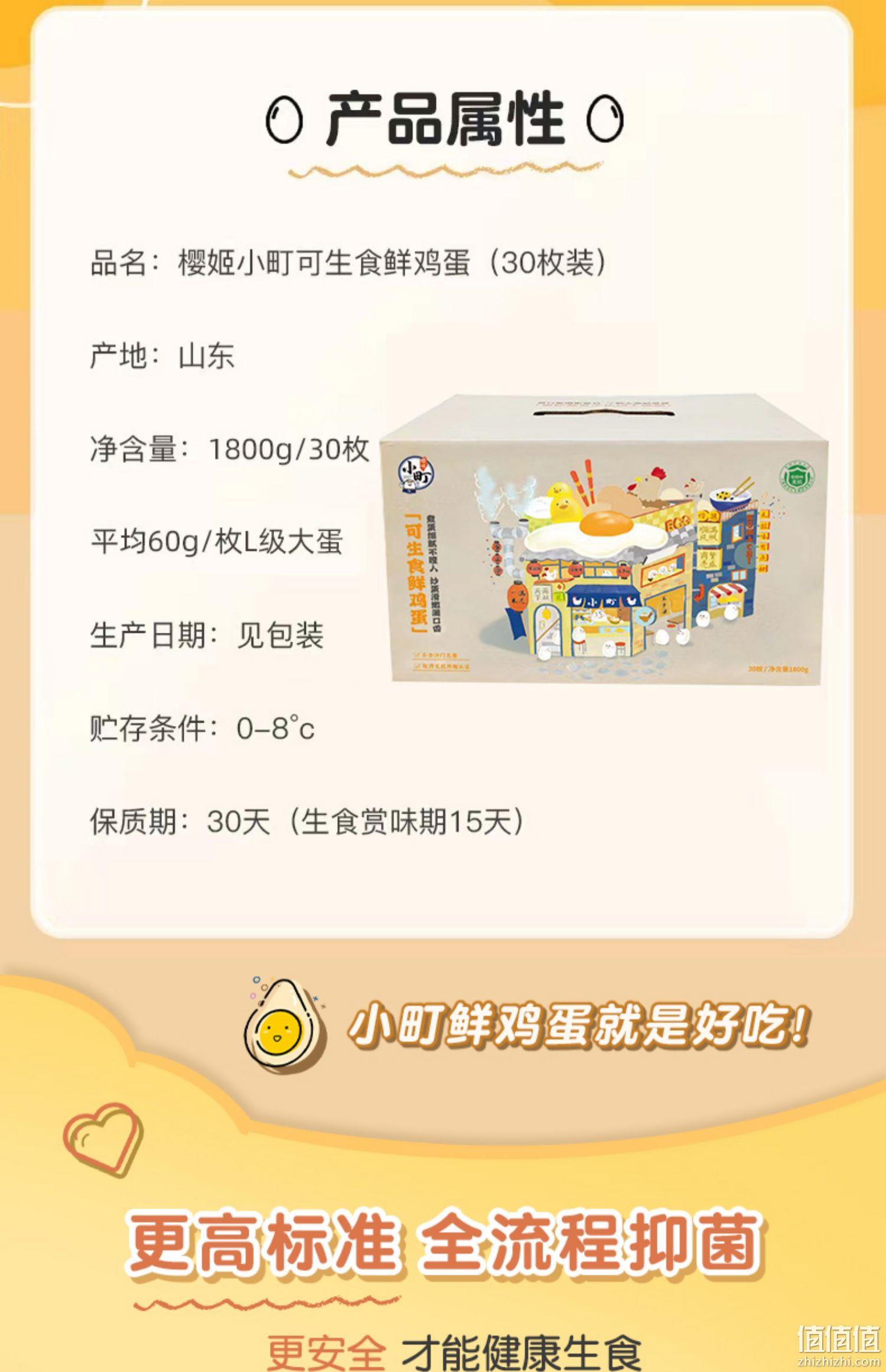 樱姬小町 当天产无菌无腥味可生食鲜鸡蛋1800g/30枚 49.8元包邮（需领券） 值值值-买手聚集的地方