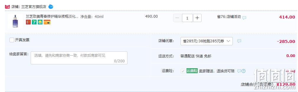 临期特价！Laneige 兰芝 致美青春修护精华液 40mL 129元包邮（需用券） 值值值-买手聚集的地方