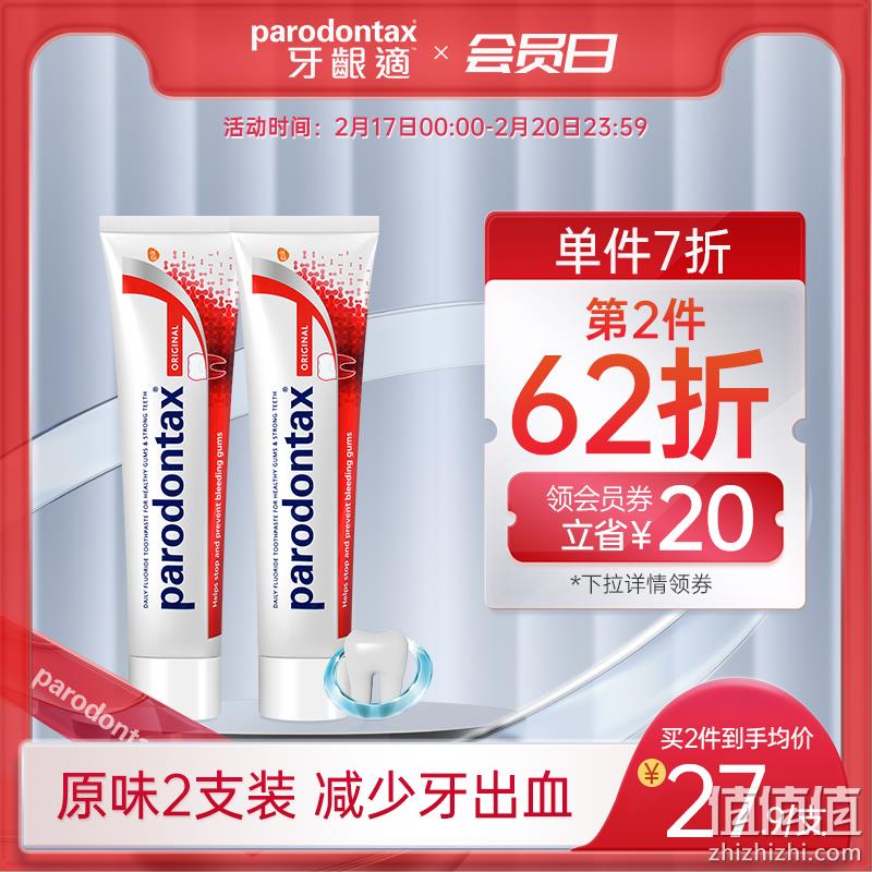 泰国进口，Parodontax 益周适 专业牙龈护理牙膏（原味配方）100g*2支*2件 新低101.44元包邮（折25.36元/支） 值值值-买手聚集的地方