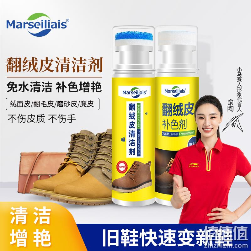 Marseiliais 小马赛人 翻绒皮清洁护理剂75mL*2瓶装 14.9元包邮（需用券） 值值值-买手聚集的地方