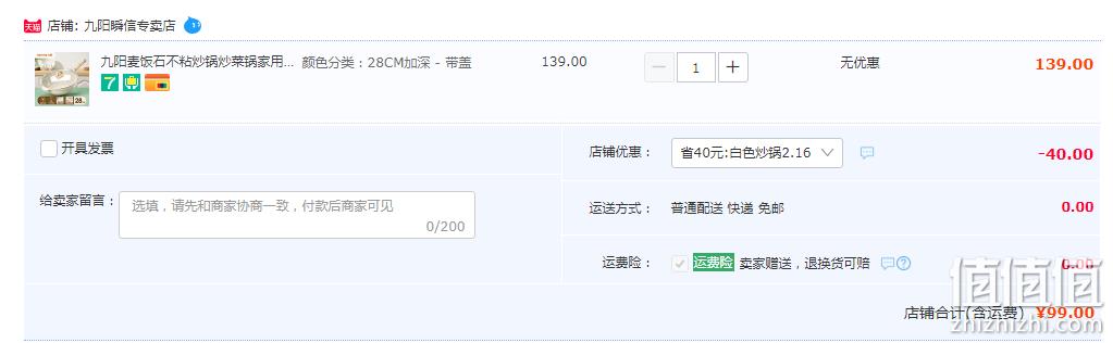 Joyoung 九阳 麦饭石不粘炒锅28cm 带盖（赠硅胶锅铲） 99元包邮（需领券） 值值值-买手聚集的地方