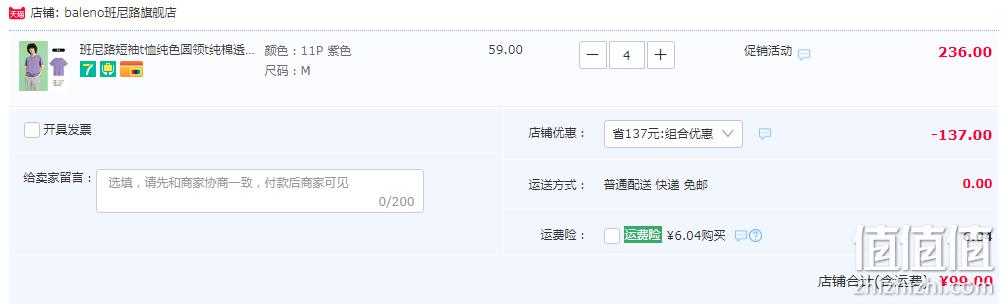 Baleno 班尼路 男女情侣款纯棉纯色打底T恤*4件 史低99元包邮（24.76元/件） 值值值-买手聚集的地方