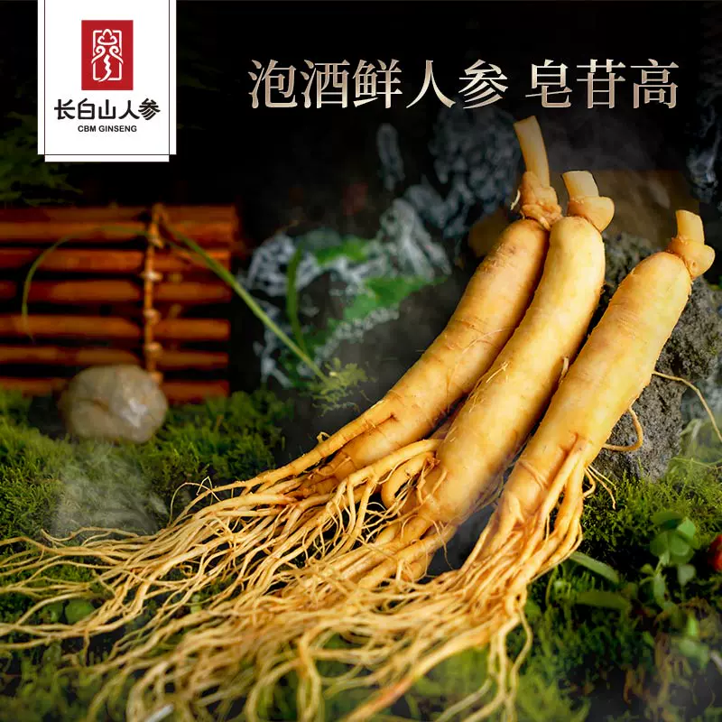 国家地理标志产品，长白山人参 新鲜人参 5~13g*10支 39.9元包邮（需领券） 值值值-买手聚集的地方