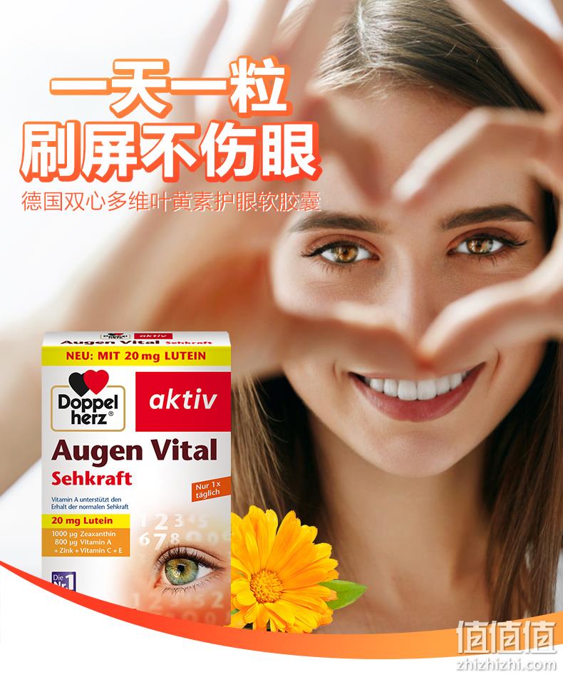 Doppelherz 双心 多维护眼叶黄素胶囊 45粒升级款*2件 118.9元包邮包税（59.45元/盒） 值值值-买手聚集的地方