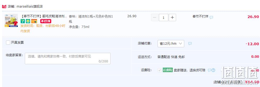 Marseiliais 小马赛人 翻绒皮清洁护理剂75mL*2瓶装 14.9元包邮（需用券） 值值值-买手聚集的地方