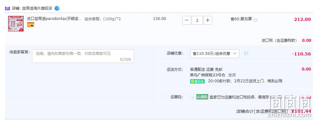 泰国进口，Parodontax 益周适 专业牙龈护理牙膏（原味配方）100g*2支*2件 新低101.44元包邮（折25.36元/支） 值值值-买手聚集的地方