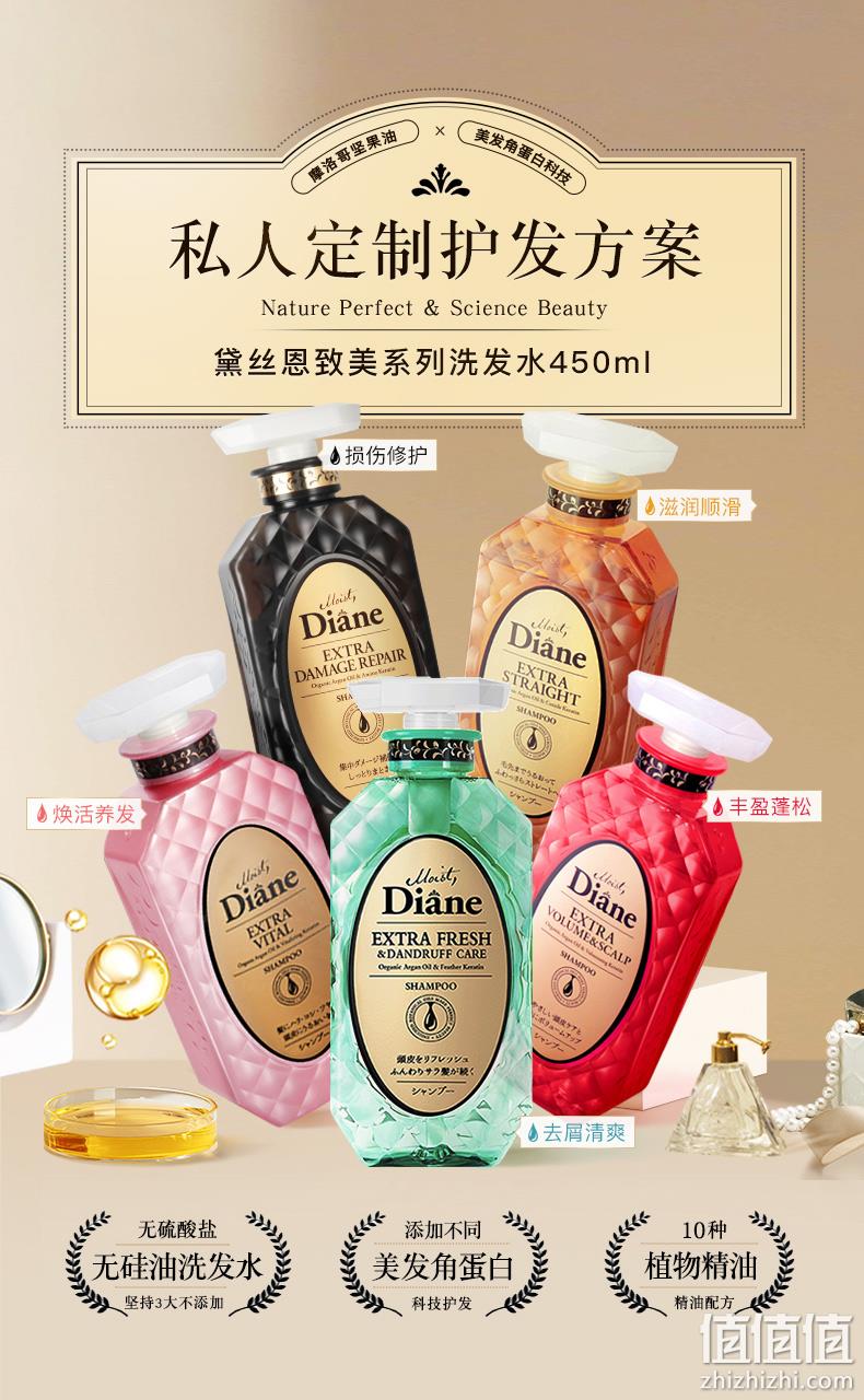 Moist Diane 黛丝恩 致美系列洗发水  多款可选 450ml 68元包邮（需领券） 值值值-买手聚集的地方