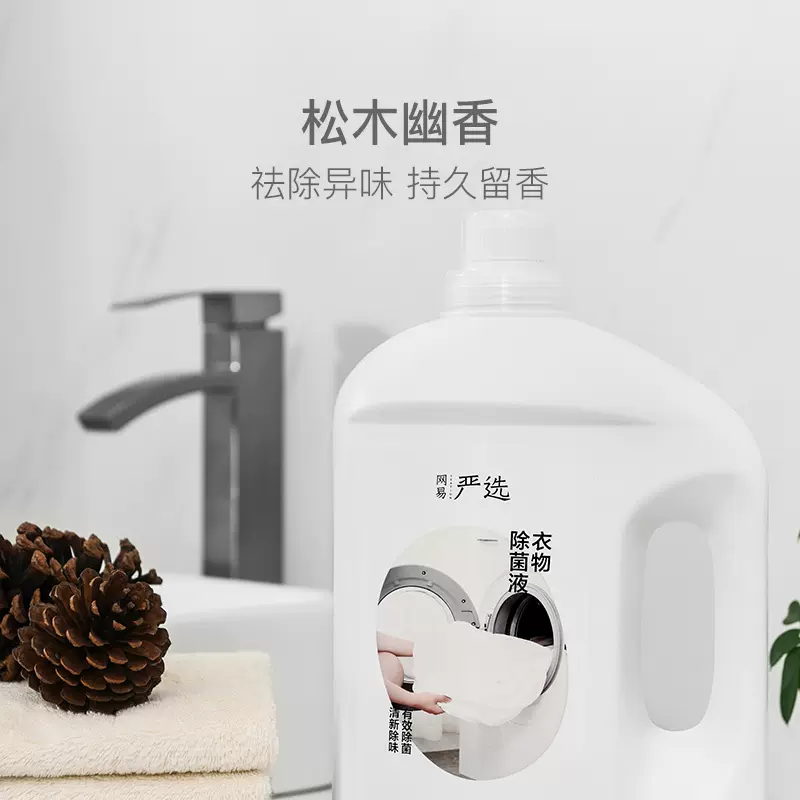 网易严选 衣物除菌消毒液3L 48.9元包邮（需领券） 值值值-买手聚集的地方