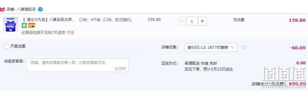 限地区，八喜 全品类冰淇淋 随机组合4斤装 99.8元包邮（需用券） 值值值-买手聚集的地方