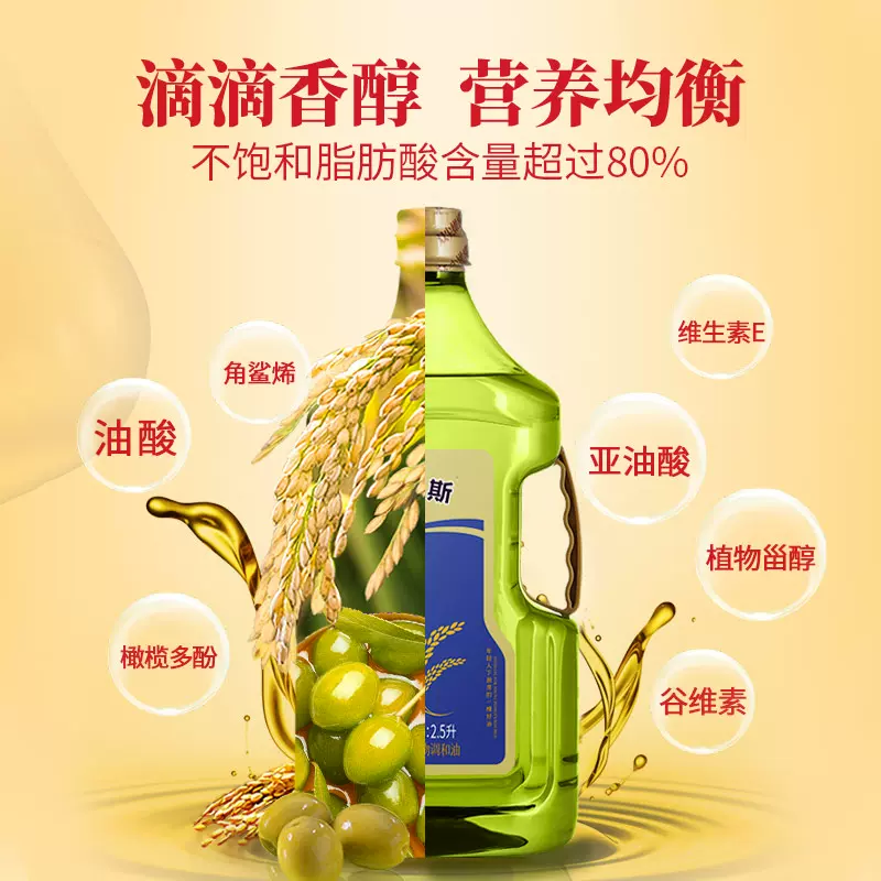 贝蒂斯 双尖橄榄 稻米橄榄食用植物调和油 2.5L 54.9元包邮（需领券） 值值值-买手聚集的地方