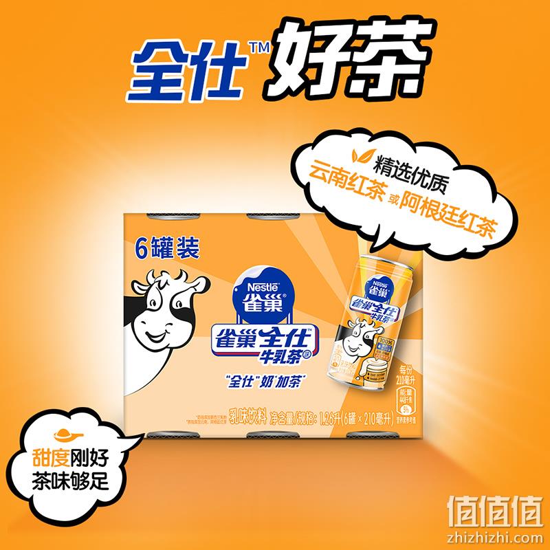 雀巢 全仕 好味即饮牛乳茶 210ml*6罐 27.7元包邮（双重优惠） 值值值-买手聚集的地方