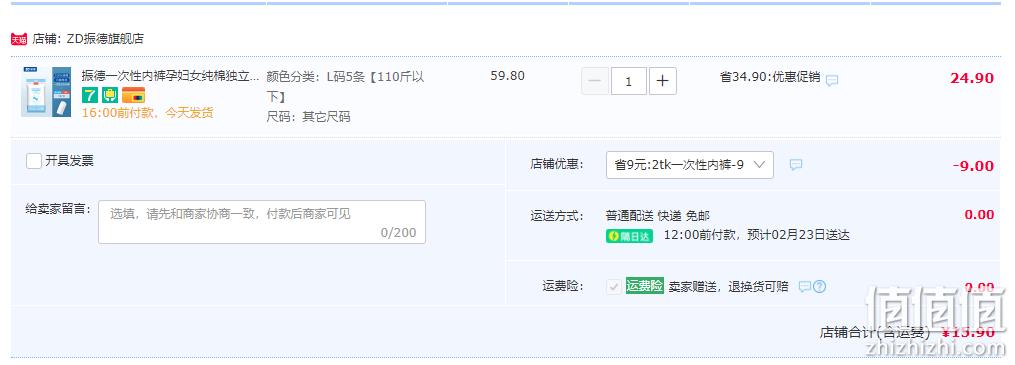 振德 安士达 一次性卫生内裤 5条独立装 15.9元包邮（需领券） 值值值-买手聚集的地方