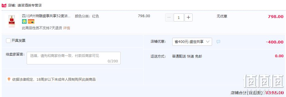 泸州老窖出品，泸州特酿 盛事共享 52度浓香型白酒 500mL*6瓶 398元包邮（需用券） 值值值-买手聚集的地方